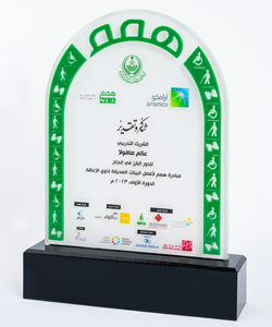 2023 م - مبادرة همم لأفضل البيئات الصديقة لذوي الإعاقة